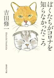 ぼくたちがコロナを知らなかったころ
