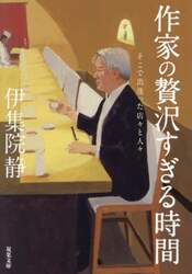 作家の贅沢すぎる時間　そこで出逢った店々と人々