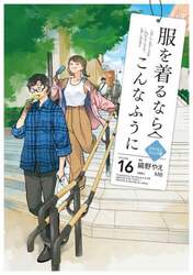 服を着るならこんなふうに　１６