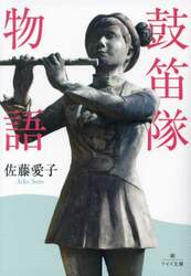 鼓笛隊物語