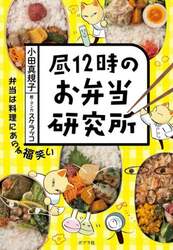 昼１２時のお弁当研究所