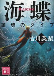 海蝶　〔２〕