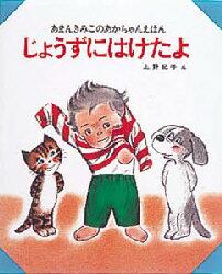 じょうずにはけたよ