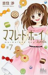 ママレード・ボーイｌｉｔｔｌｅ　７