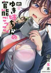 ゆき姉ちゃんの官能ごっこ。　　　１