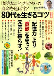 「好きなこと」だけやって寿命を延ばす！８０代を生きるコツ