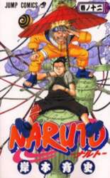 ＮＡＲＵＴＯ　巻ノ１２