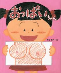 おっぱいちゃん