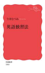英語独習法