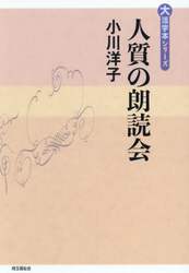 人質の朗読会