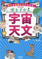 宇宙天文