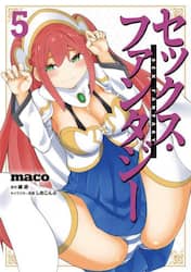 セックス・ファンタジー　５