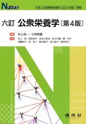 公衆栄養学