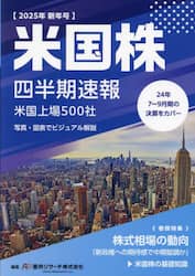 米国株四半期速報　２０２５年新年号