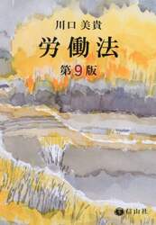 労働法