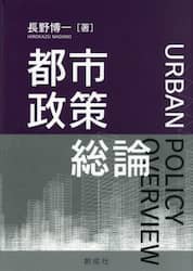 都市政策総論
