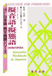 擬音語・擬態語