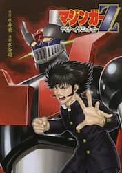 マジンガーＺアルターイグニッション