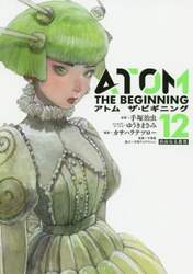 アトムザ・ビギニング　１２