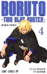 ＢＯＲＵＴＯ－ボルト－－ＴＷＯ　ＢＬＵＥ　ＶＯＲＴＥＸ－　４