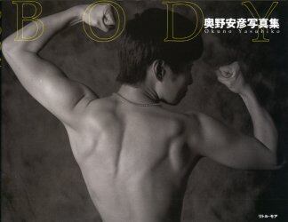 Ｂｏｄｙ　奥野安彦写真集