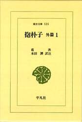 抱朴子　外編　　　１