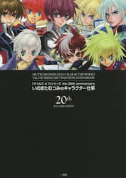 「テイルズオブ」シリーズｔｈｅ　２０ｔｈ　ａｎｎｉｖｅｒｓａｒｙいのまたむつみのキャラクター仕事