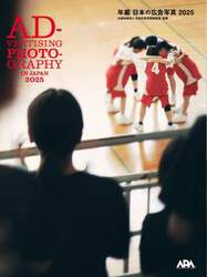 年鑑日本の広告写真　第５３回公益社団法人日本広告写真家協会公募展　２０２５