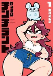 やっぱりチンチランド　１