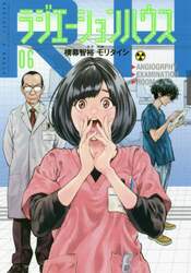 ラジエーションハウス　０６