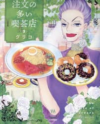 注文の多い喫茶店　３