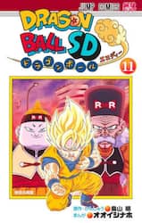 ドラゴンボールＳＤ　１１