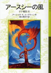 ゲド戦記　６