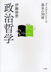政治哲学