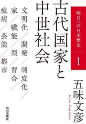 明日への日本歴史　１