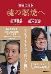 魂の燃焼へ