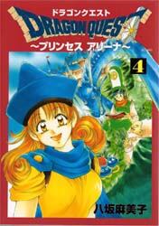 ドラゴンクエスト　プリンセスアリーナ　４