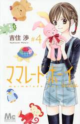ママレード・ボーイｌｉｔｔｌｅ　４
