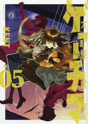 大怪獣ゲァーチマ　５