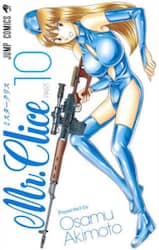 Ｍｒ．Ｃｌｉｃｅ　ＰＡＲＴ１０