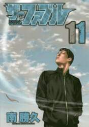 ザ・ファブル　Ｔｈｅ　ｓｉｌｅｎｔ‐ｋｉｌｌｅｒ　ｉｓ　ｌｉｖｉｎｇ　ｉｎ　ｔｈｉｓ　ｔｏｗｎ．　１１