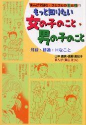 まんがで読む・ひとびとの生と性　１