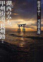 街道をゆく　１　新装版