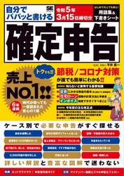 自分でパパッと書ける確定申告　令和５年３月１５日締切分
