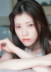 初夏　石原夏織１ｓｔ写真集