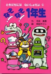 なぞなぞ１年生