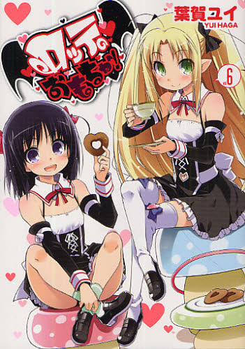ロッテのおもちゃ！　Ｖｏｌ．６