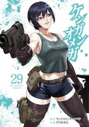 ケンガンオメガ　２９