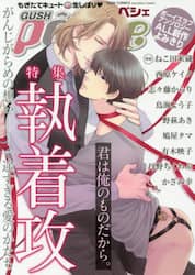 ＧＵＳＨ　ｐｅｃｈｅ　もぎたてキュート・生しぼり　〔ｖｏｌ．５１〕