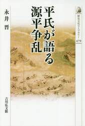 平氏が語る源平争乱